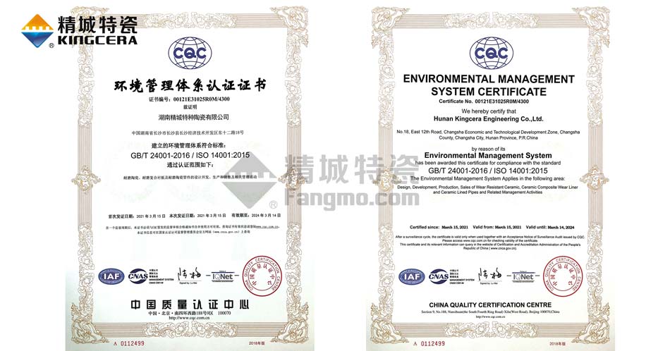 精城特瓷ISO14001環(huán)境管理體系認證證書